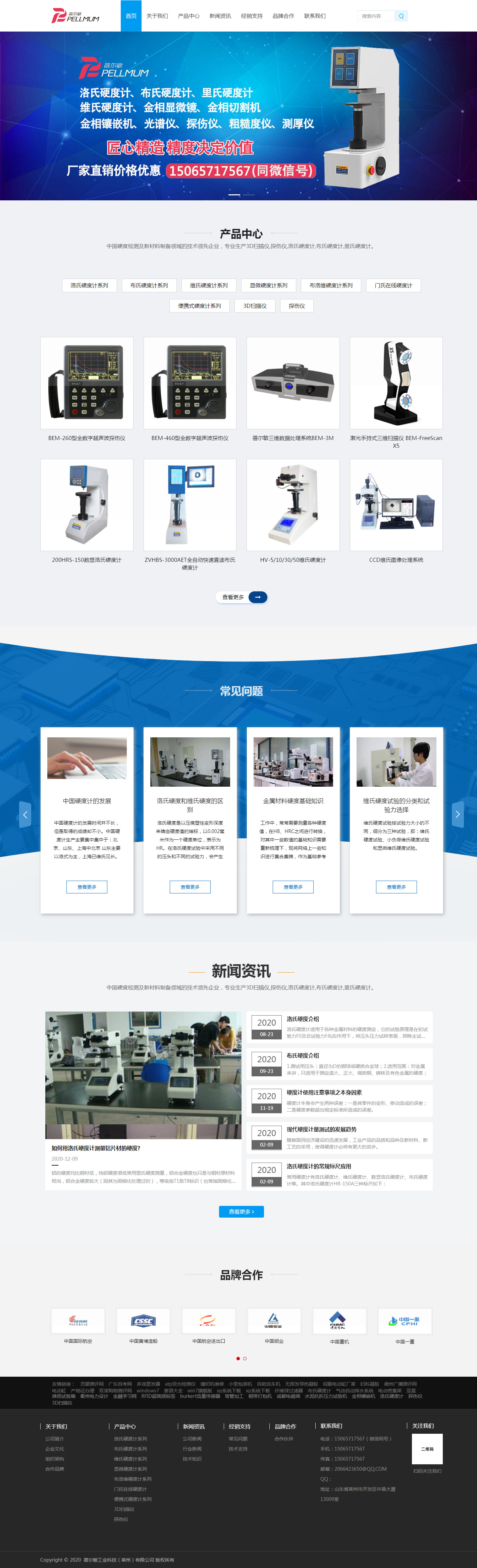 蓓尔敏工业科技公司案例