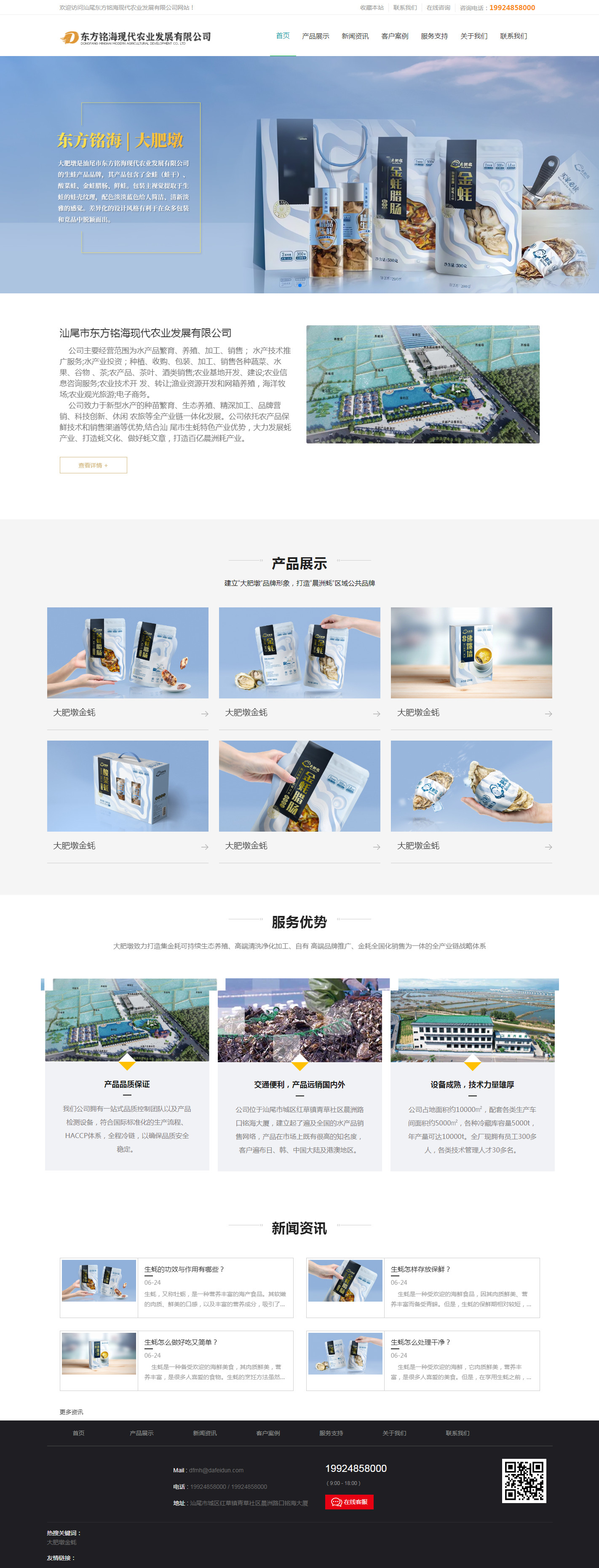 东方铭海现代发展有限公司案例