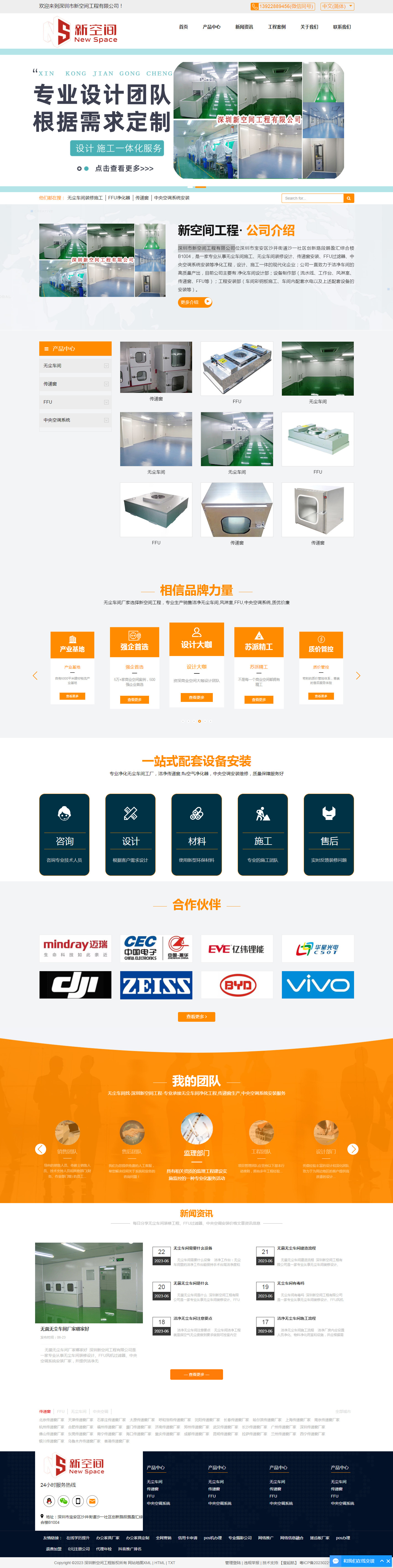 深圳新空间工程有限公司案例
