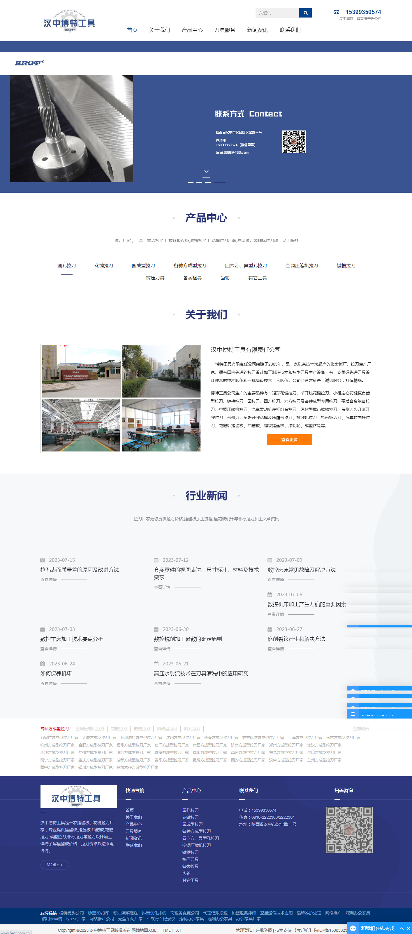  汉中博特工具有限责任公司案例