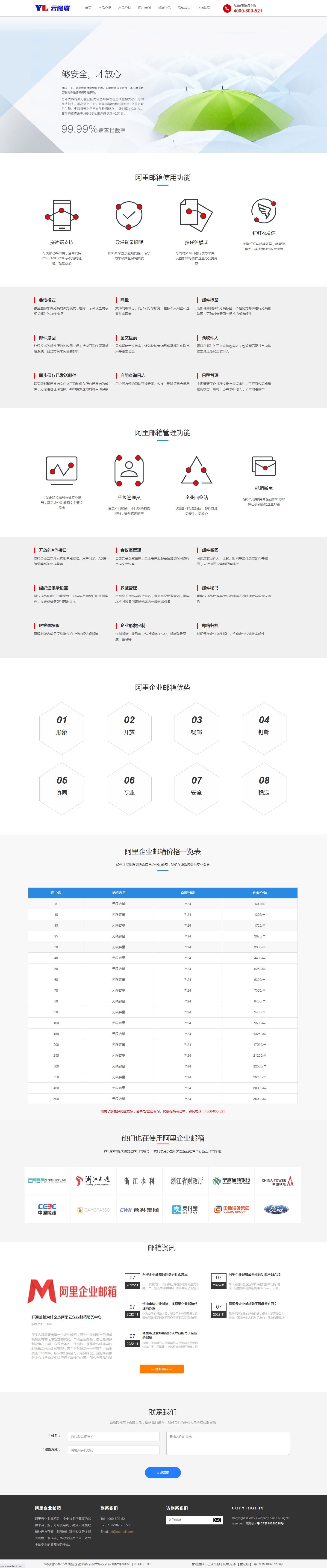 云微联企业邮箱模板
