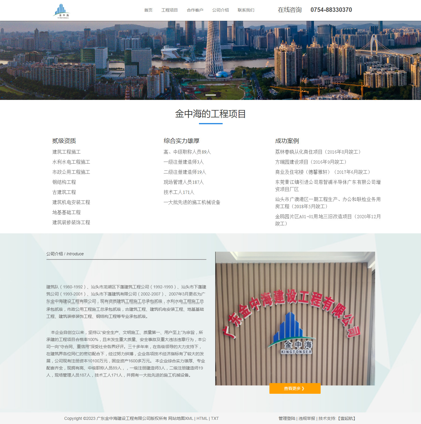广东金中海建设工程有限公司案例