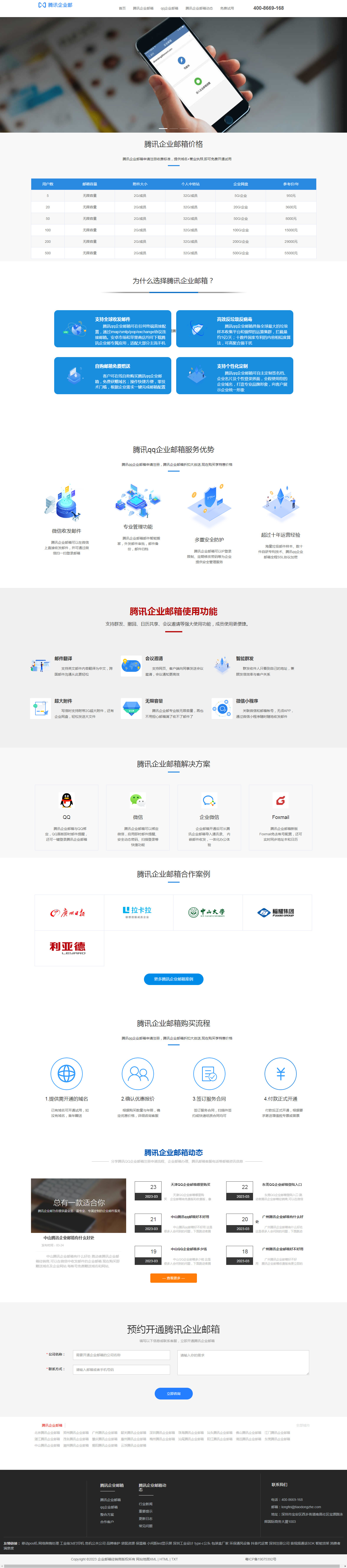 腾讯企业邮箱案例